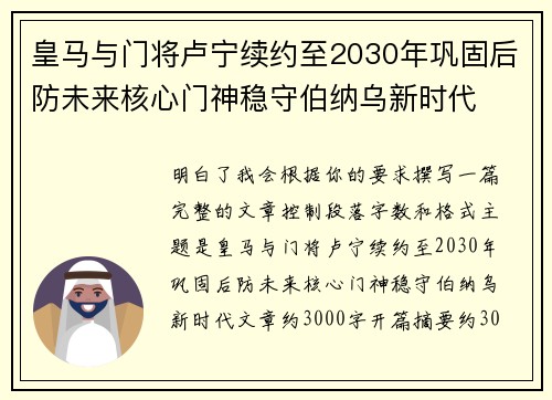 皇马与门将卢宁续约至2030年巩固后防未来核心门神稳守伯纳乌新时代 皇马与门将卢宁续约至2030年巩固后防未来核心门神稳守伯纳乌新时代
